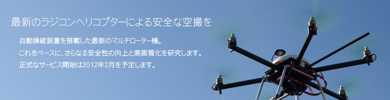 空撮テスト