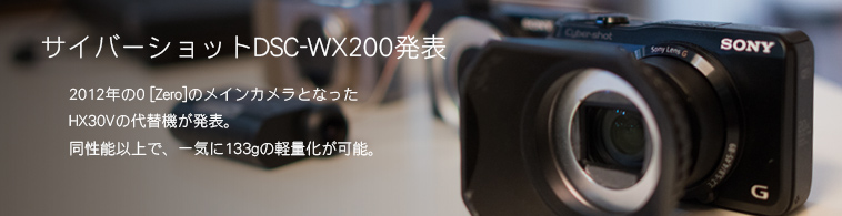 サイバーショットDSC-WX200発表