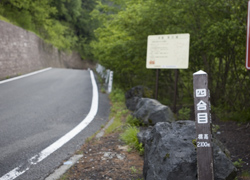 富士山四合目