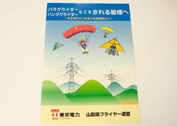 東京電力の資料