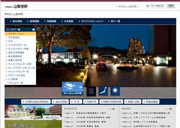 学校法人山梨学院